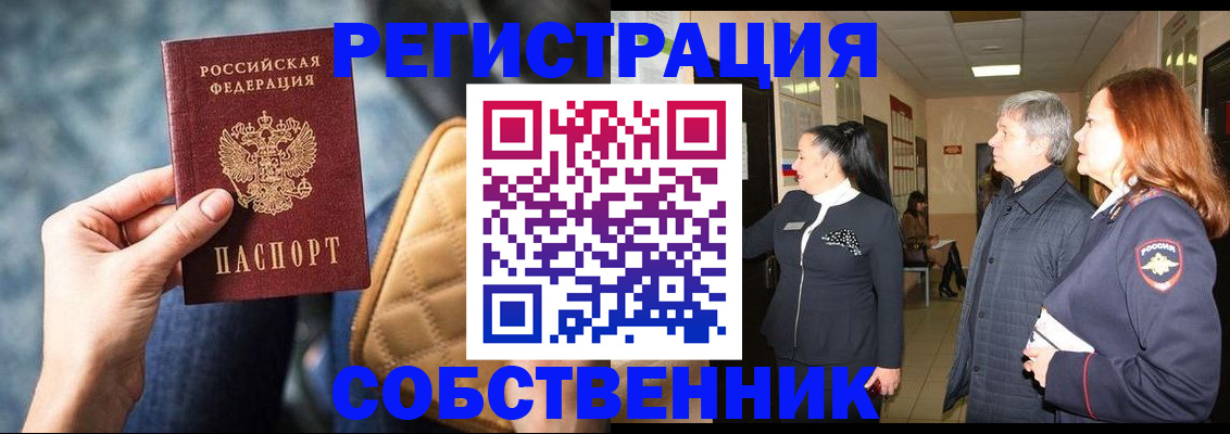 прописка в Новомосковске