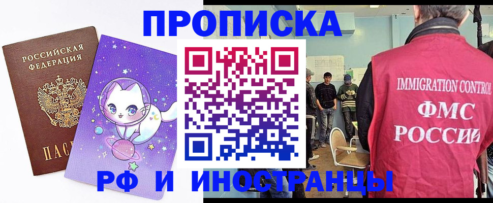 временная регистрация собственник в Новомосковске